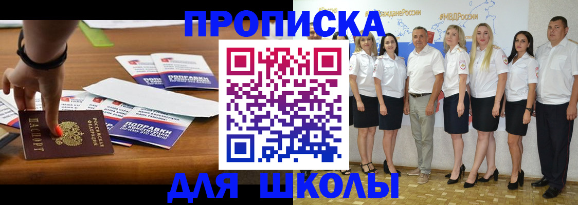 прописка для военкомата в Щучье